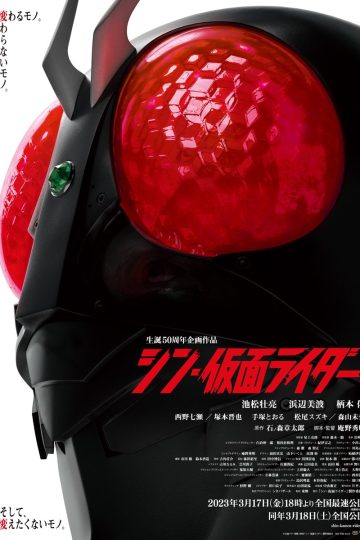 Shin Kamen Rider ( 2023 )