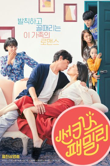 Sunkist Family ( 2019 )