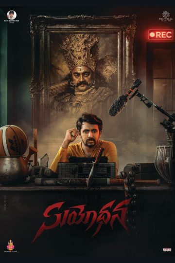 Suyodhana ( 2026 )