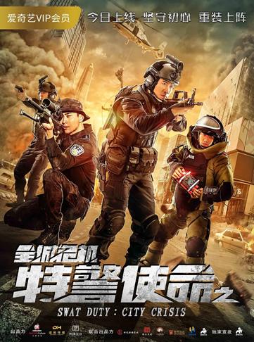 SWAT Duty: City Crisis ( 2020 )