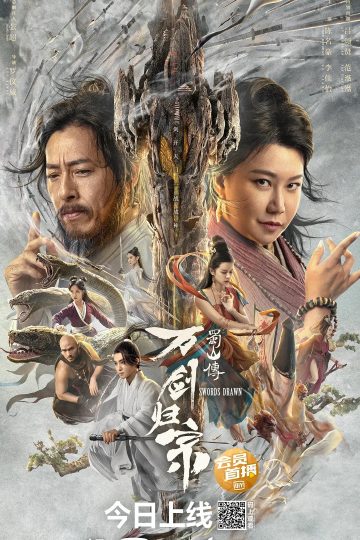 Swords Drawn ( 2022 )
