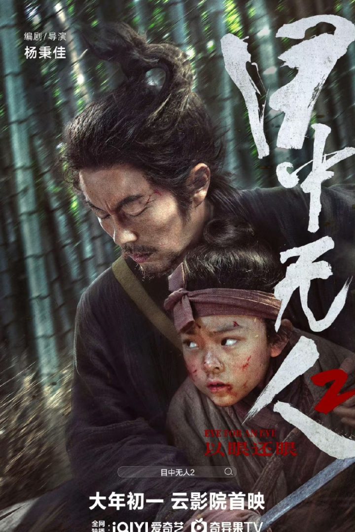 مشاهدة فيلم Eye for an Eye 2 2024 اون لاين