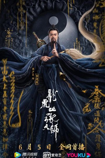 Taoist Master ( 2020 )