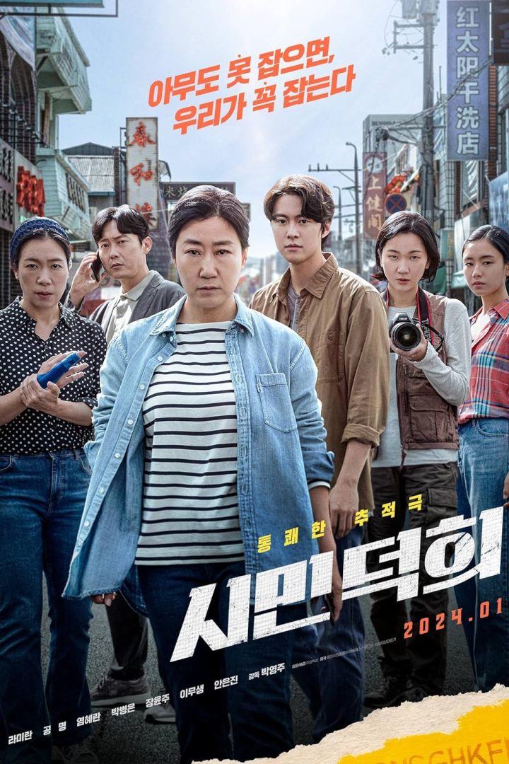 مشاهدة فيلم Citizen of a Kind 2024 اون لاين