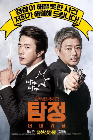 The Accidental Detective ( 2015 )
