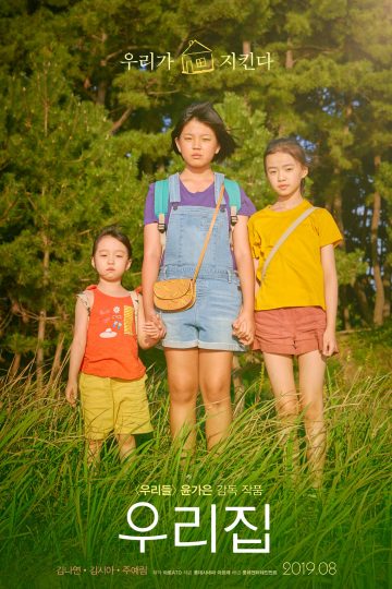 The House of Us ( 2019 )