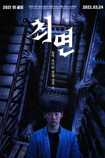 The Hypnosis ( 2021 )