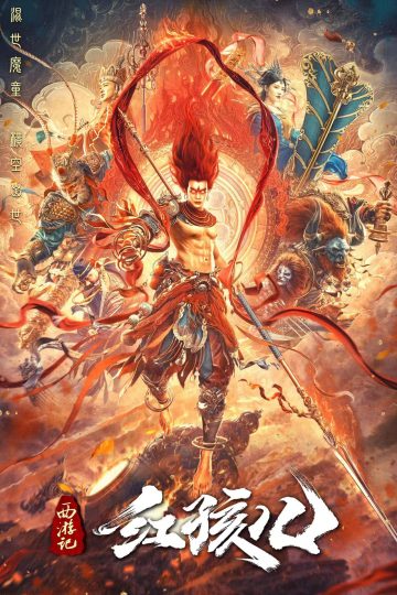 The Journey to The West Demon’s Child ( 2021 )