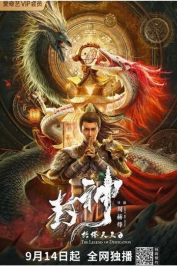 The Legend of Deification ( 2021 )