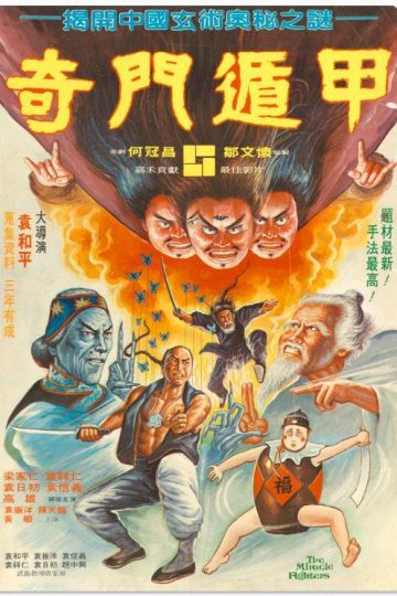 Miracle Fighters ( 2023 )