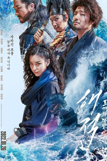The Pirates: The Last Royal Treasure ( 2022 )