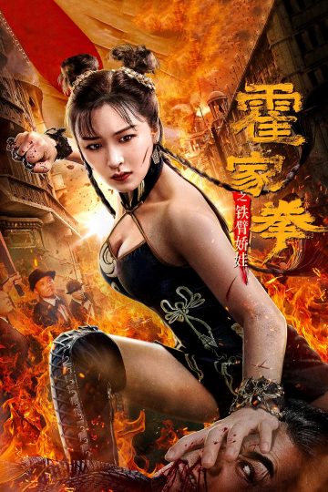 The City of Kung Fu ( 2020 )