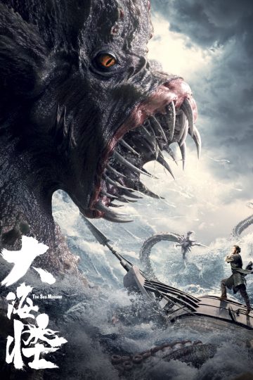 The Sea Monster ( 2023 )