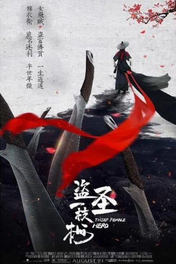 Thief Heroine ( 2021 )