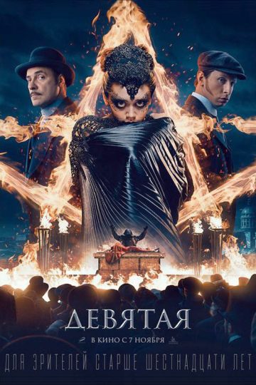 The Ninth ( 2019 )