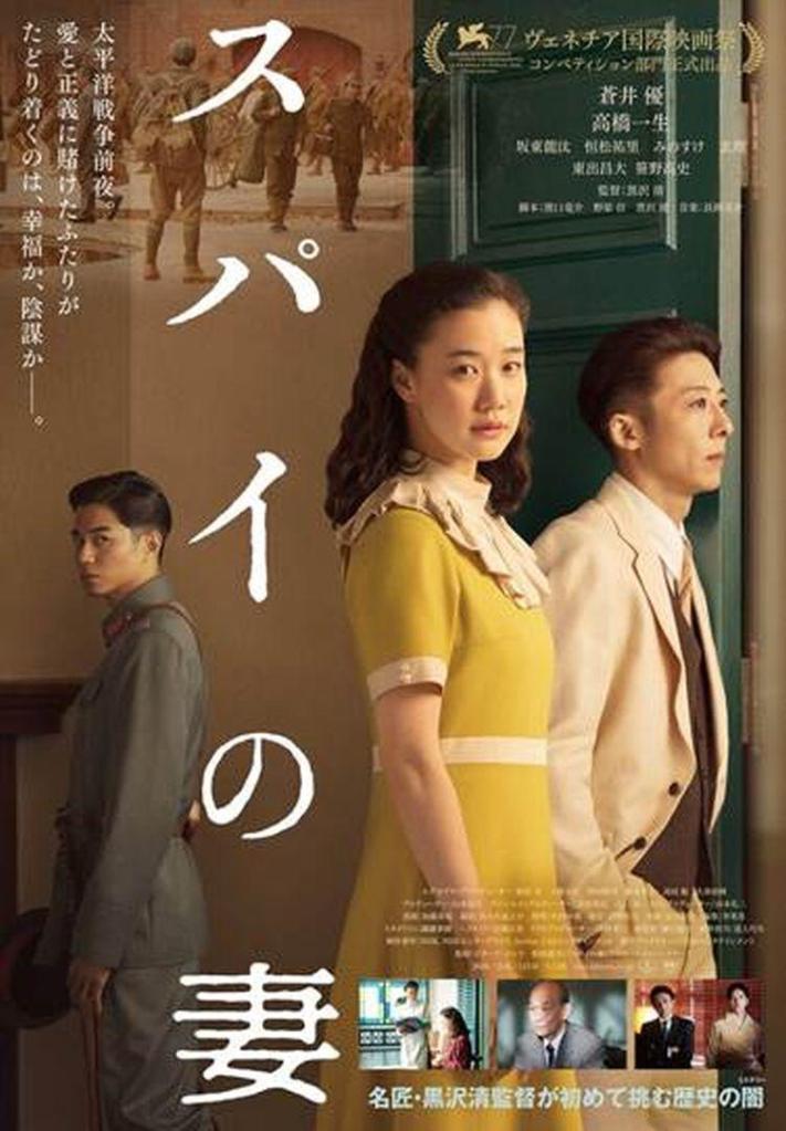 مشاهدة فيلم Wife of a Spy 2020 اون لاين