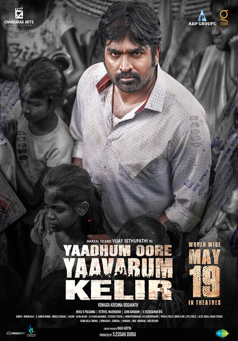 مشاهدة فيلم Yaadhum Oore Yaavarum Kelir 2023 اون لاين
