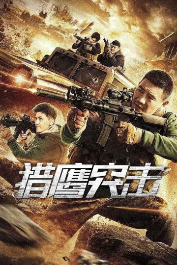 Falcon Assault ( 2020 )