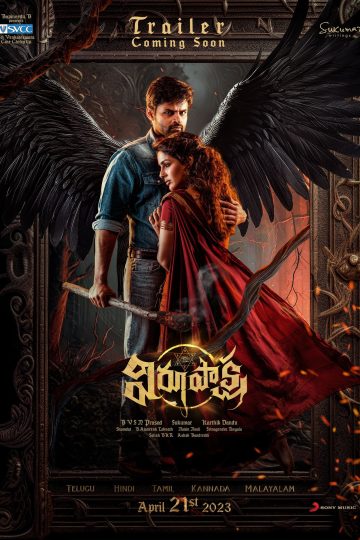 Virupaksha ( 2023 )
