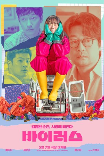 Virus ( 2025 )