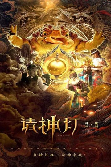 Gods Help I ( 2020 )