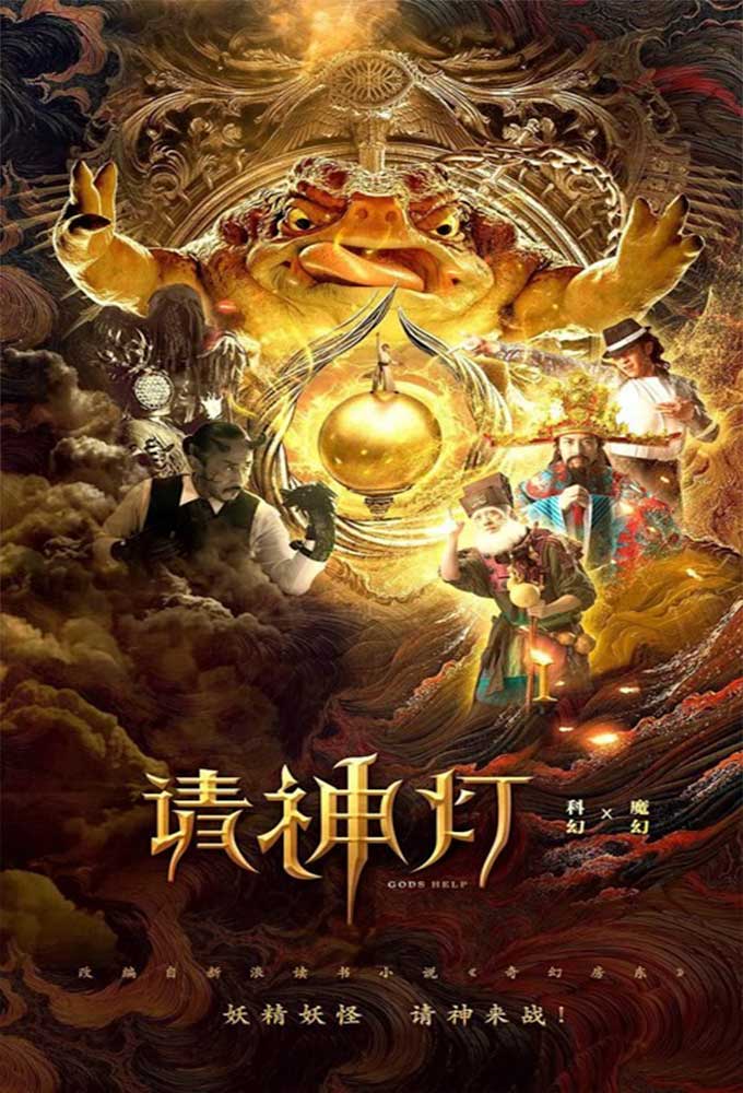 مشاهدة فيلم Gods Help I 2020 اون لاين