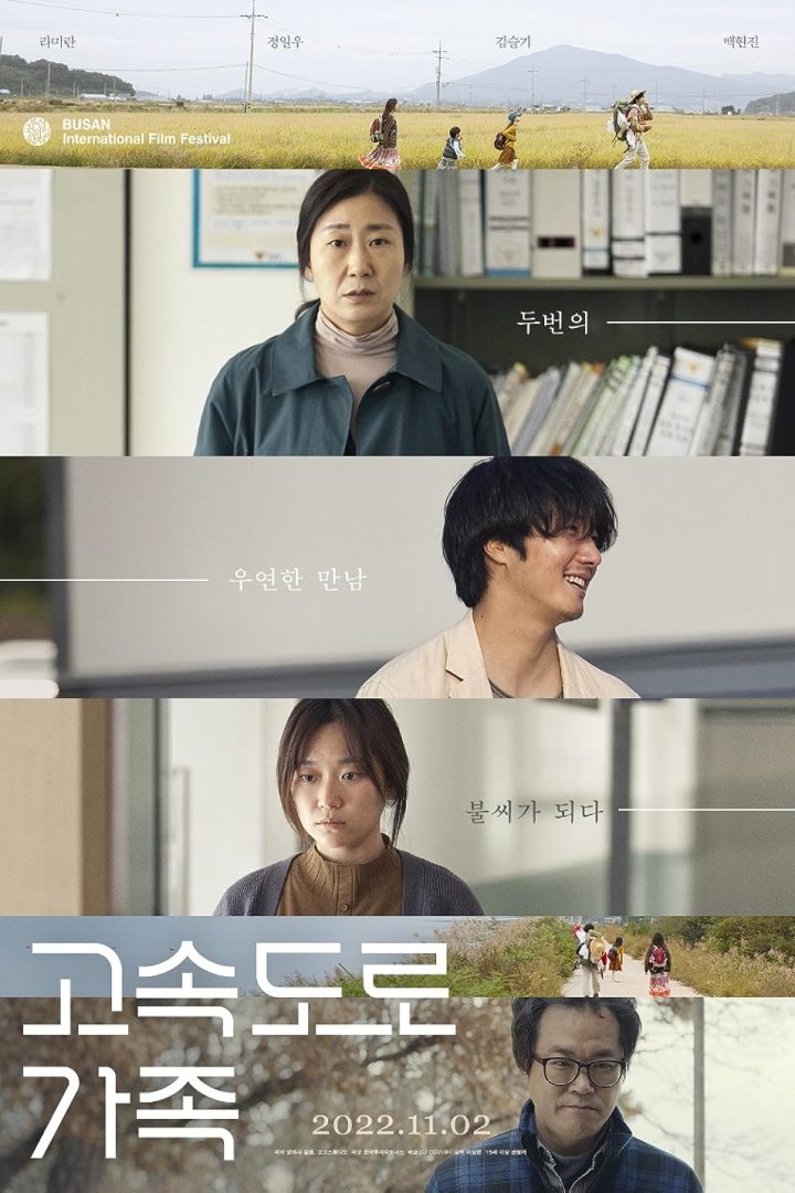 مشاهدة فيلم Highway Family 2022 اون لاين