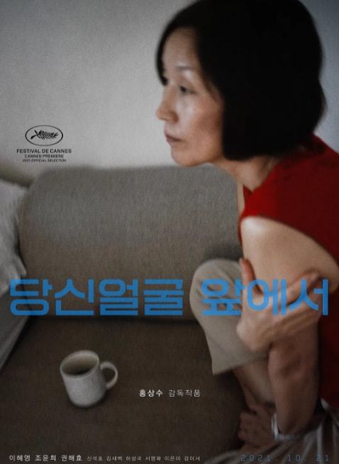 مشاهدة فيلم In Front of Your Face 2021 اون لاين