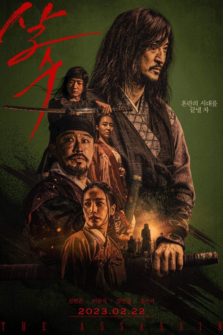 مشاهدة فيلم The Assassin 2023 اون لاين