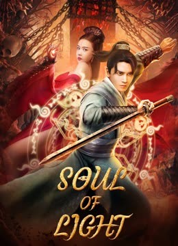 مشاهدة فيلم Soul Of Light 2023 اون لاين