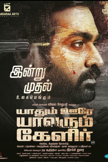 Yaadhum Oore Yaavarum Kelir ( 2023 )