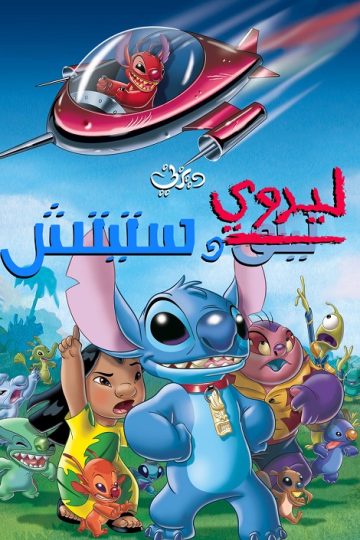 ليروي و ستيتش ( 2006 )