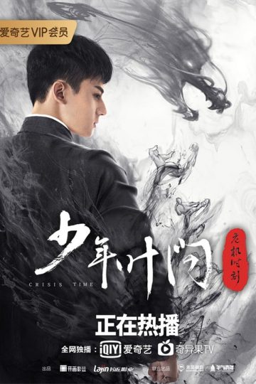 Ip Man: Crisis Time ( 2020 )